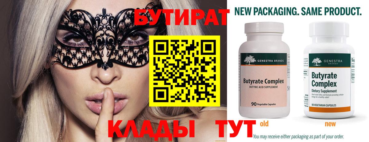 БУТИРАТ  Вход с VPN  Чайковский  БУТИРАТ буратино 