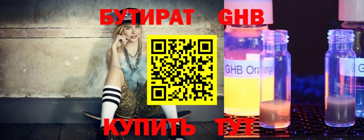 Бутират 1.4BDO Чайковский