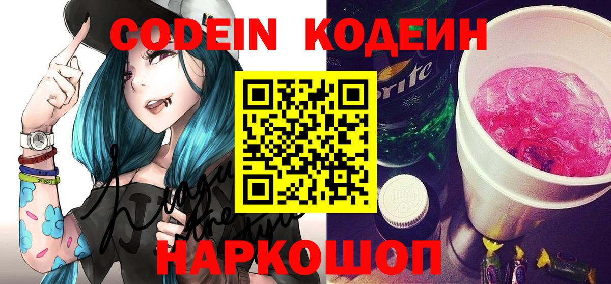 Чайковский  Кодеин Purple Drank  Вход с VPN 