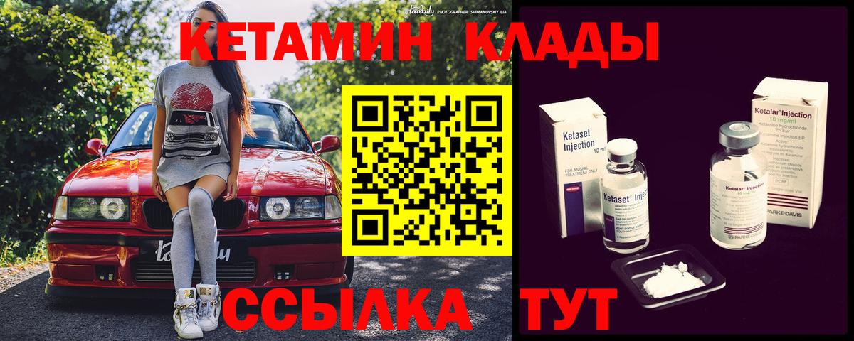 КЕТАМИН ketamine Чайковский