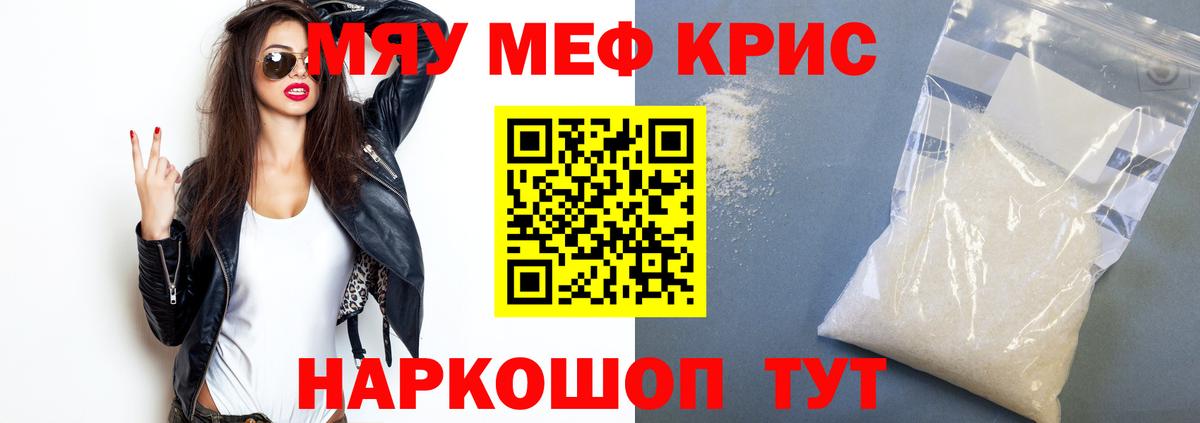 МЯУ-МЯУ  Вход с VPN  Чайковский  Меф VHQ 