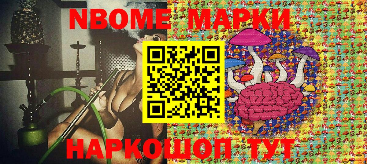 Марки NBOMe 1,5мг Чайковский